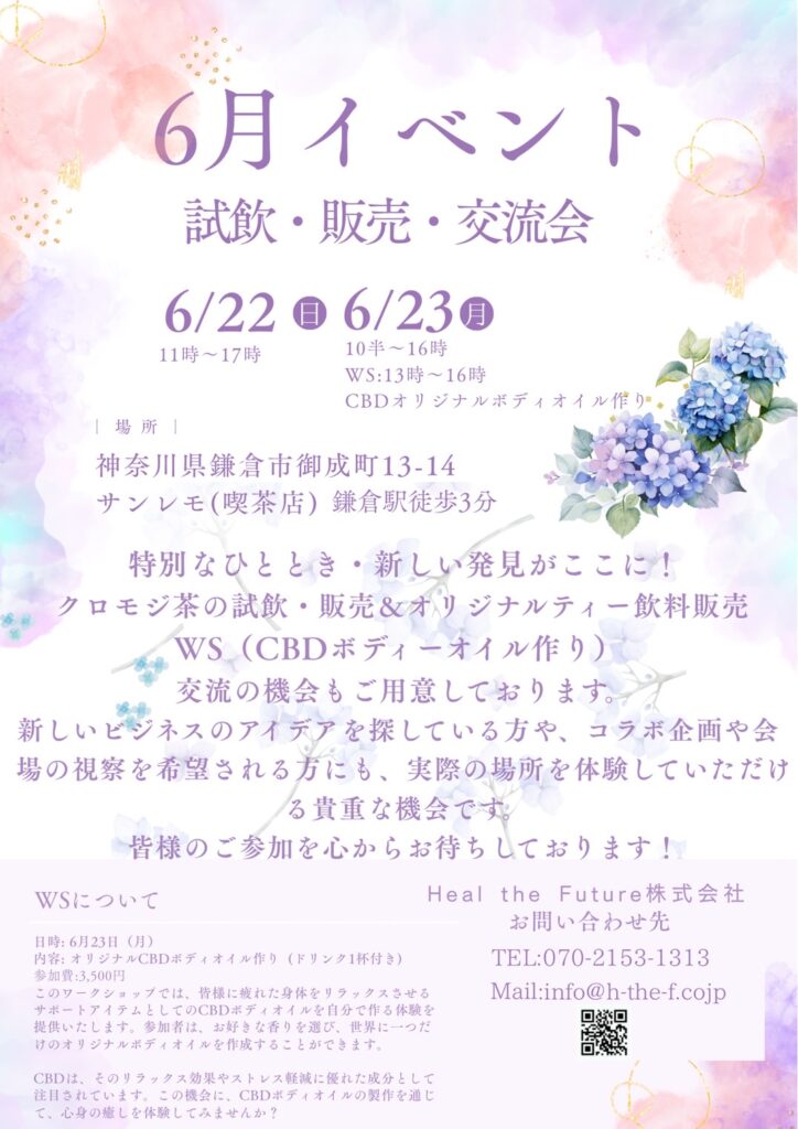 6月イベント